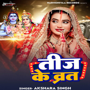 Akshara Singh - Teej Ke Vrat