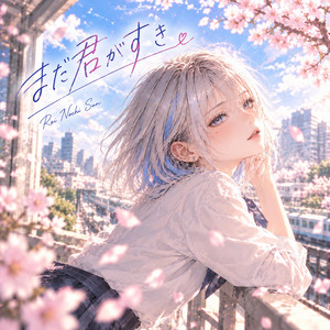 まだ君がすき by Rei Nochi Sun