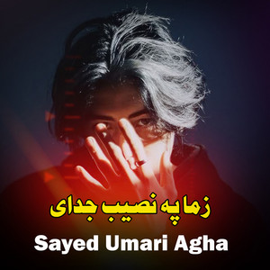 Sayed Umari Agha - زما په نصيب جدای