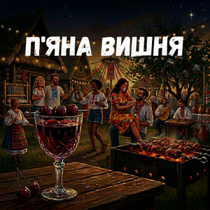 П'яна вишня by Uran Yopa