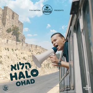 Halo - הֲלוֹא by Thank You Hashem, Ohad Moskowitz