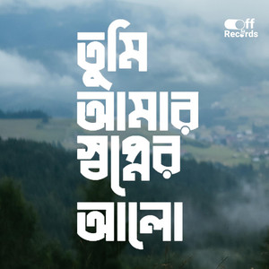 Tumi Amar Shopner Alo (তুমি আমার স্বপ্নের আলো) by Off Records