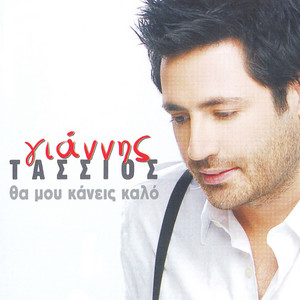 Giannis Tassios - Odos Monaxias
