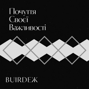 Buirdeж — Почуття своєї важливості