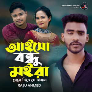 Raju Ahamed - Aiso Bondhu Moira Gele Dite Je Dafon