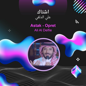 علي الدلفي - اشتاك