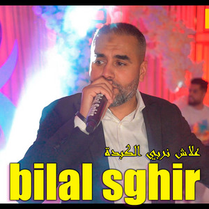علاش نربي الكبدة by Bilal Sghir