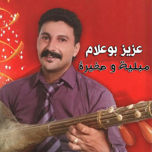 Mebliya O Sghira by Aziz Boualam
