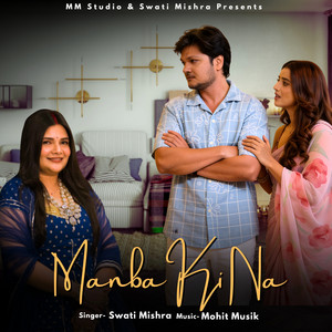 Swati Mishra & Akshara Singh - Manba Ki Naa