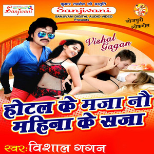 Dalhi Me Bhitari Atak Gail by Vishal Gagan