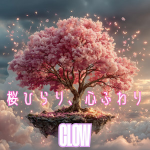 CLOW - 桜ひらり、心ふわり