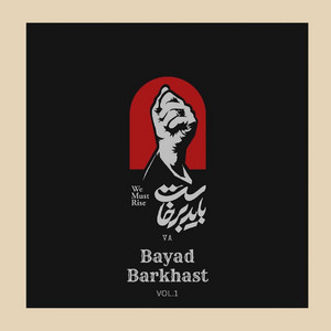 Bayad Barkhast by Mohsen Mohammadi Panah
