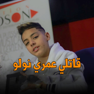 cheb Chamssou sghir