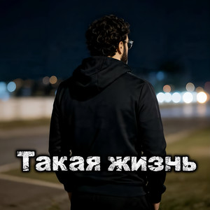 Такая жизнь by Rafs Perfume