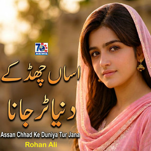 Rohan Ali - Assan Chhad Ke Duniya Tur Jana