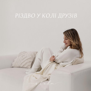 Обкладинка: Have Yourself A Merry Little Christmas
