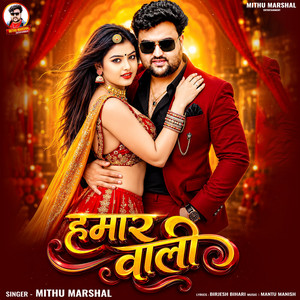 Hamar Wali by Mithu Marshal