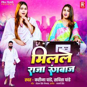 Milale Raja Rangbaaz by Karina Pandey, Sabita Pandey