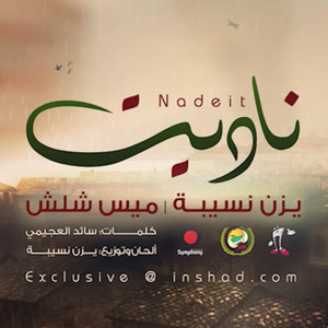 Yazan Nusaibah - ناديت