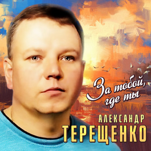 Страдания by Александр Терещенко