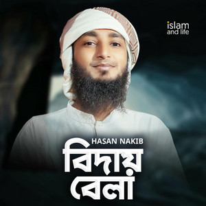 Biday Bela Nat-e-Rasul