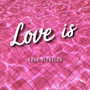 LOVE iS by Алан Черкасов