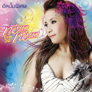 เงียบแต่ไม่โง่