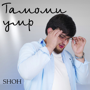 Тамоми умр by SHOH