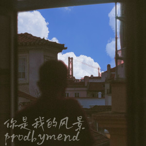 你是我的风景 (让心自然的休息) by ProdbyMend