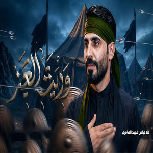 وريث العز by عباس عجيد العامري