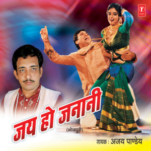 Ajay Pandey - Atharah Saal Hoi Gail Re