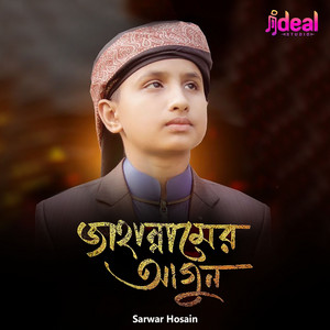 Sarwar Hosain - Jahannamer Agun