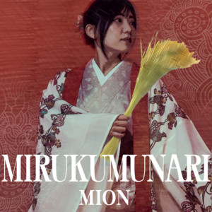 MIRUKUMUNARI by 美音, 日出克