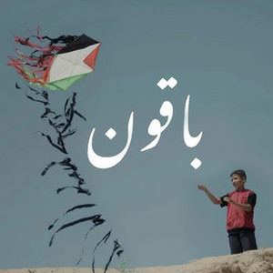 باقون by Hala Roushdy