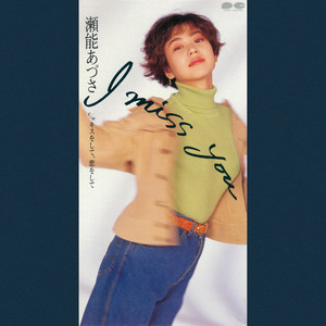 Myこれ!Lite 瀬能あづさ - Album by Azusa Senou | Spotify