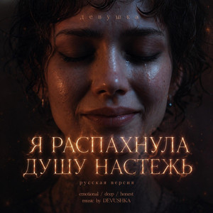 Ja Raspahnula Dushu Nastezh by Ljumamuza
