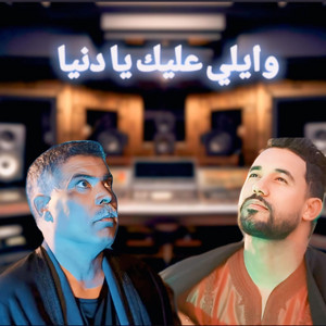 LAYALIvibe - جديد الكشكول الشعبي (وايلي عليك يا دنيا)