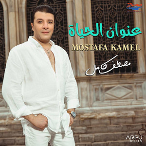 عنوان الحياة by Mostafa Kamel