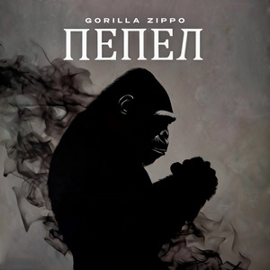 LOLLYBYE by Gorilla Zippo