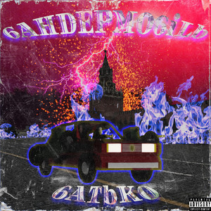 Cover art: наче січень