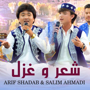 Deedar Production - Sher o Ghazal (Arif Shadab & Salim Ahmadi) شعر و غزل