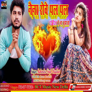 Naina Roye Pal Pal - Bhojpuri