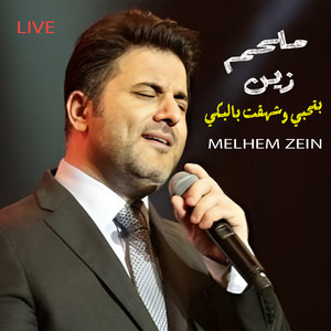 Melhem Zein - Bethebni W Shah2et Bel Beki (Live)