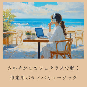 Recommended BGM for stylish cafes - Refreshing Cafe Terrace - Stylish Cafe Work BGM -