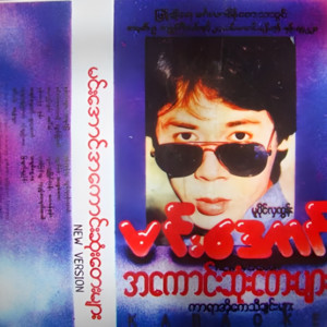 Min Aung - Lwan Thu Myaing Tan Hay Won Nan