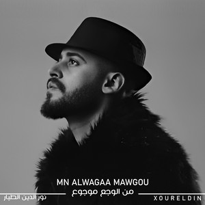 Xoureldin - Mn Alwagaa Mawgou (feat. Mahmoud Hagras)