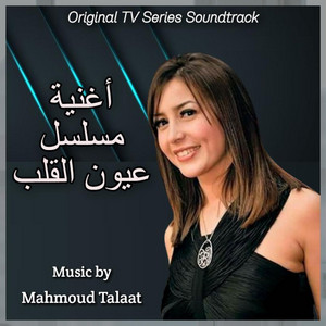 Oyuon El Alb (Original TV Series Soundtrack) by Mahmoud Talaat, Jannat