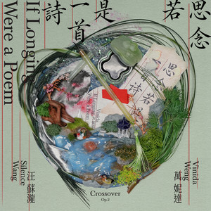 思念若是一首诗 (汪苏泷概念创作集《联名2》作品) by Vinida Weng
