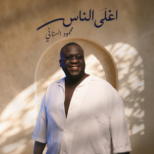 اغلى الناس by Mahmoud Alsenani