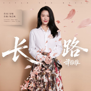 长路 by Tan Weiwei